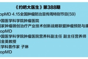 怎么让肿瘤患者吃饱又吃好发物真的存在吗