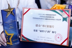 德众维C银翘片：荣获中国家庭感冒常备药“最佳人气奖””